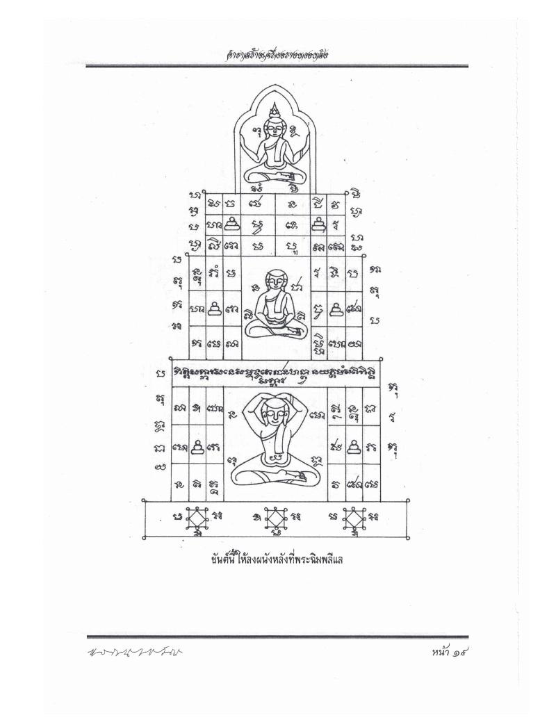 A yantra diagram from the charm-making manual, manuscript #6983