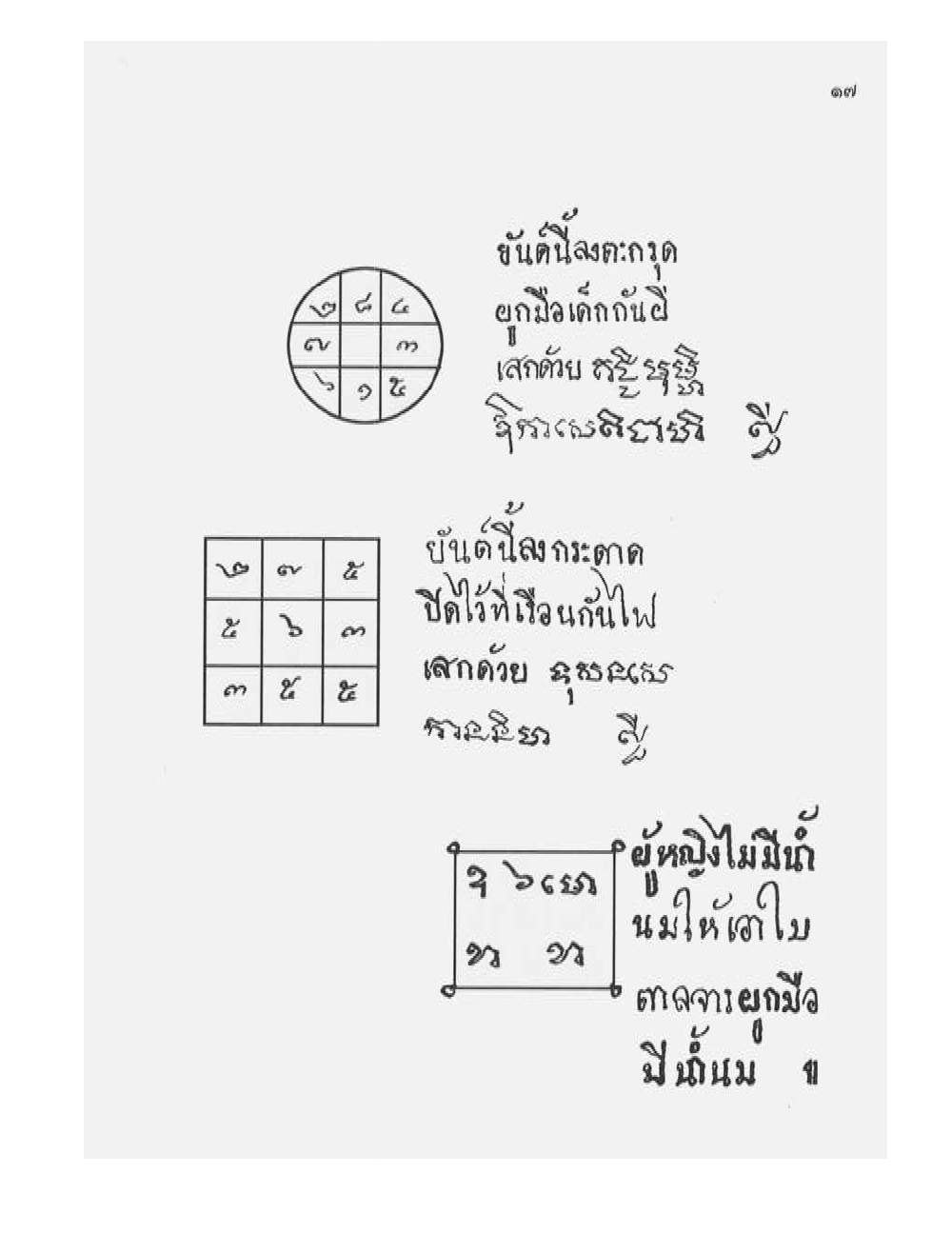 Tamra Phetcharat Maha-yant (yantra manual), PDF page 10 — original scan