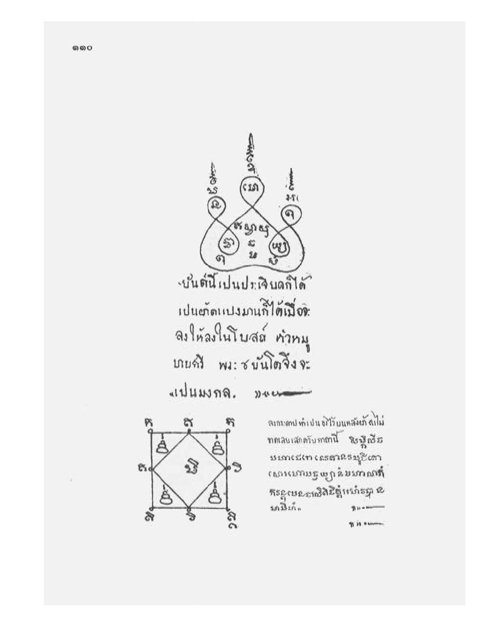 Tamra Phetcharat Maha-yant (yantra manual), PDF page 103 — original scan
