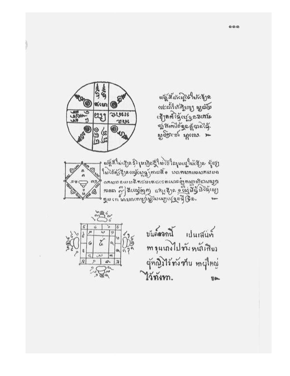 Tamra Phetcharat Maha-yant (yantra manual), PDF page 104 — original scan