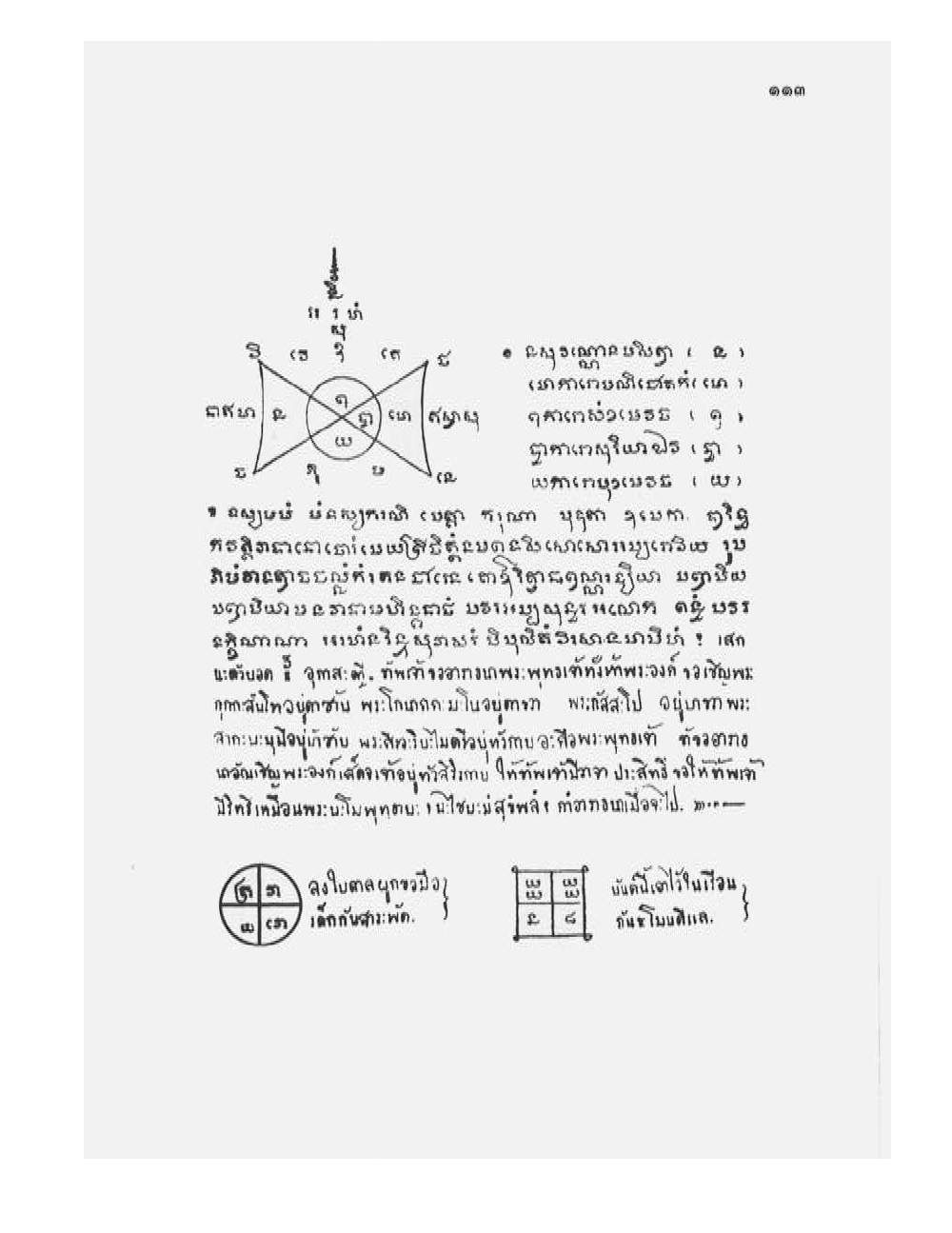 Tamra Phetcharat Maha-yant (yantra manual), PDF page 106 — original scan