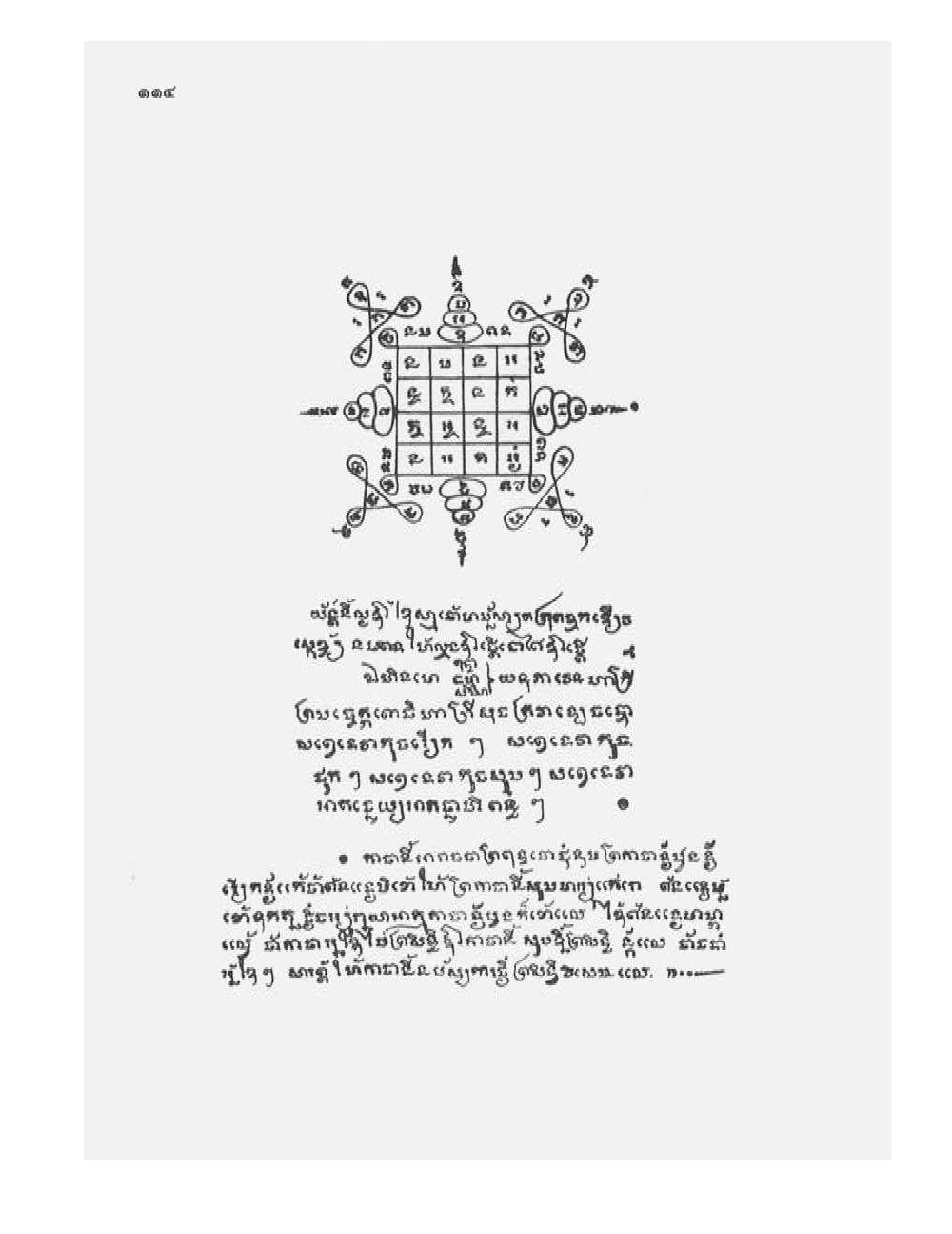 Tamra Phetcharat Maha-yant (yantra manual), PDF page 107 — original scan