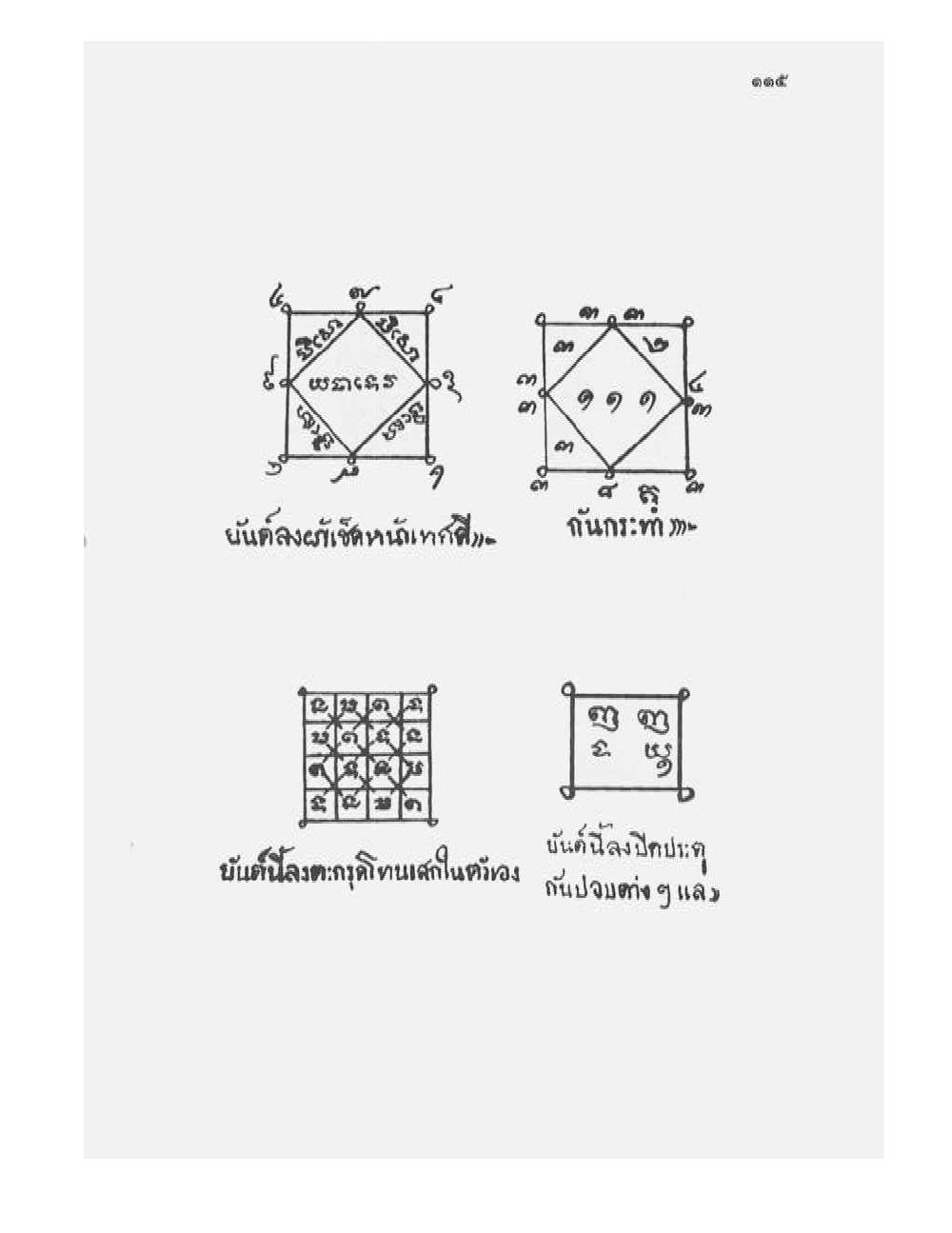 Tamra Phetcharat Maha-yant (yantra manual), PDF page 108 — original scan