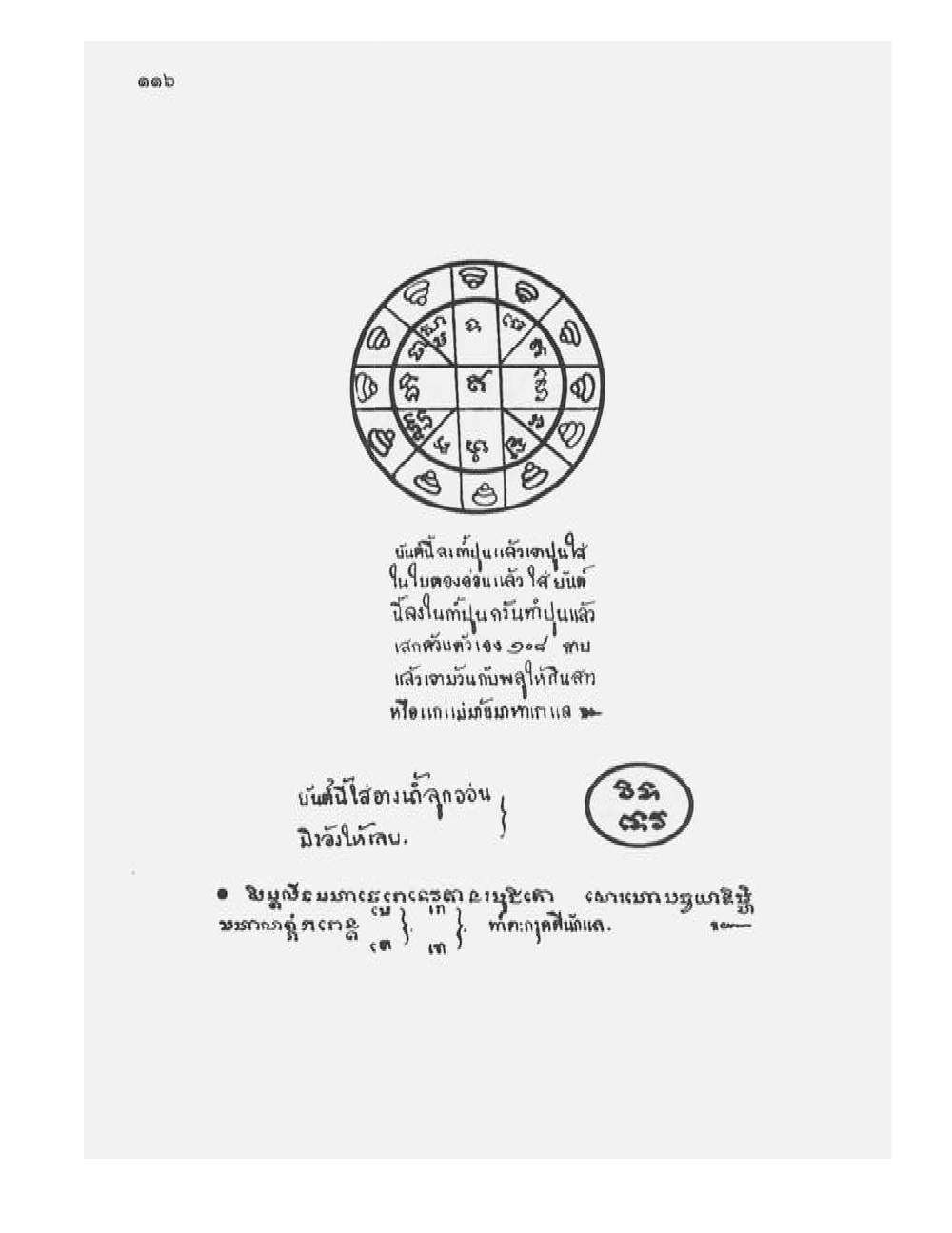 Tamra Phetcharat Maha-yant (yantra manual), PDF page 109 — original scan