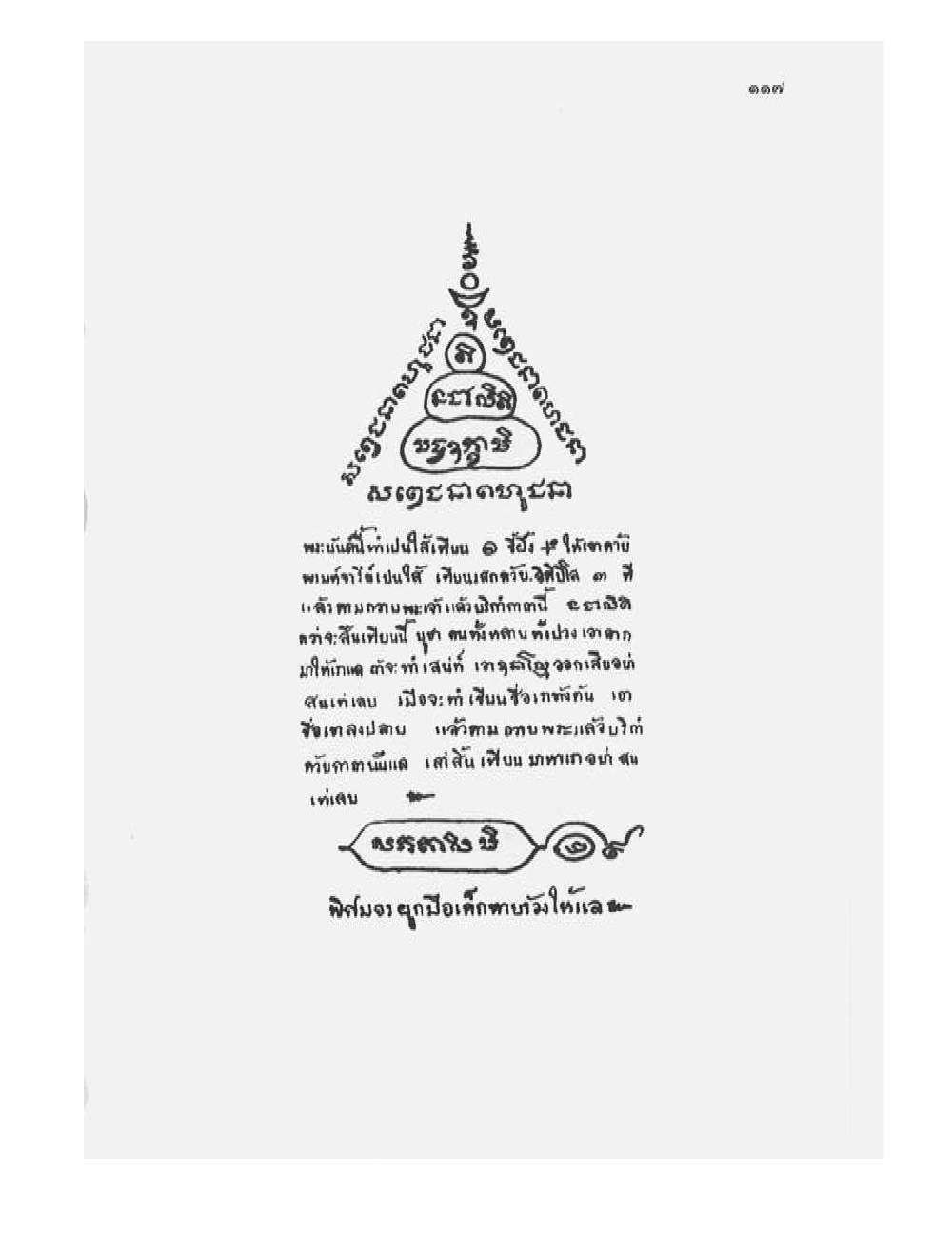 Tamra Phetcharat Maha-yant (yantra manual), PDF page 110 — original scan