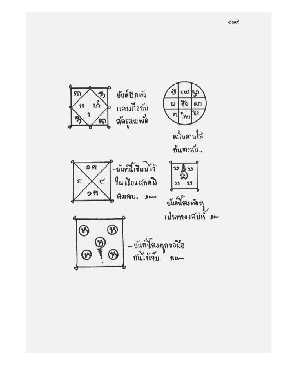 Tamra Phetcharat Maha-yant (yantra manual), PDF page 112 — original scan