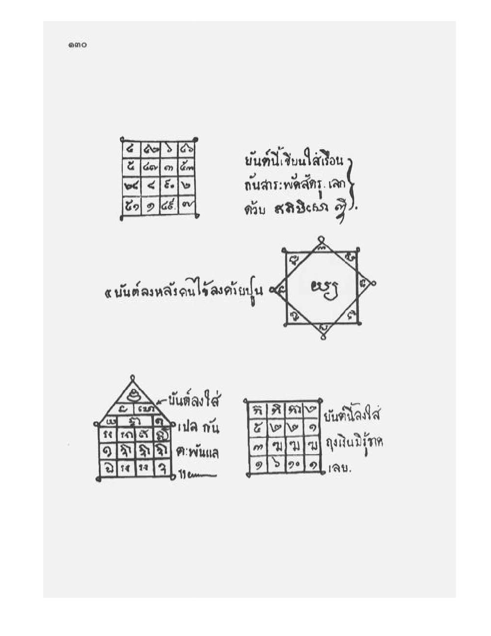 Tamra Phetcharat Maha-yant (yantra manual), PDF page 123 — original scan