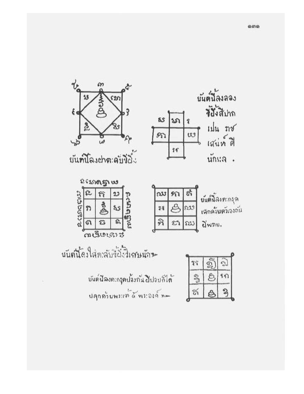 Tamra Phetcharat Maha-yant (yantra manual), PDF page 124 — original scan