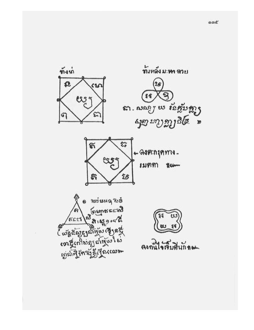 Tamra Phetcharat Maha-yant (yantra manual), PDF page 128 — original scan