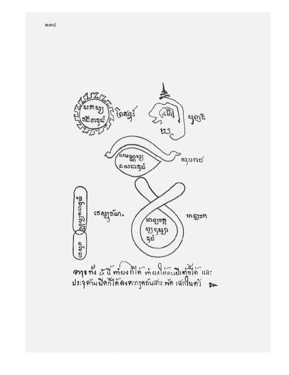 Tamra Phetcharat Maha-yant (yantra manual), PDF page 131 — original scan