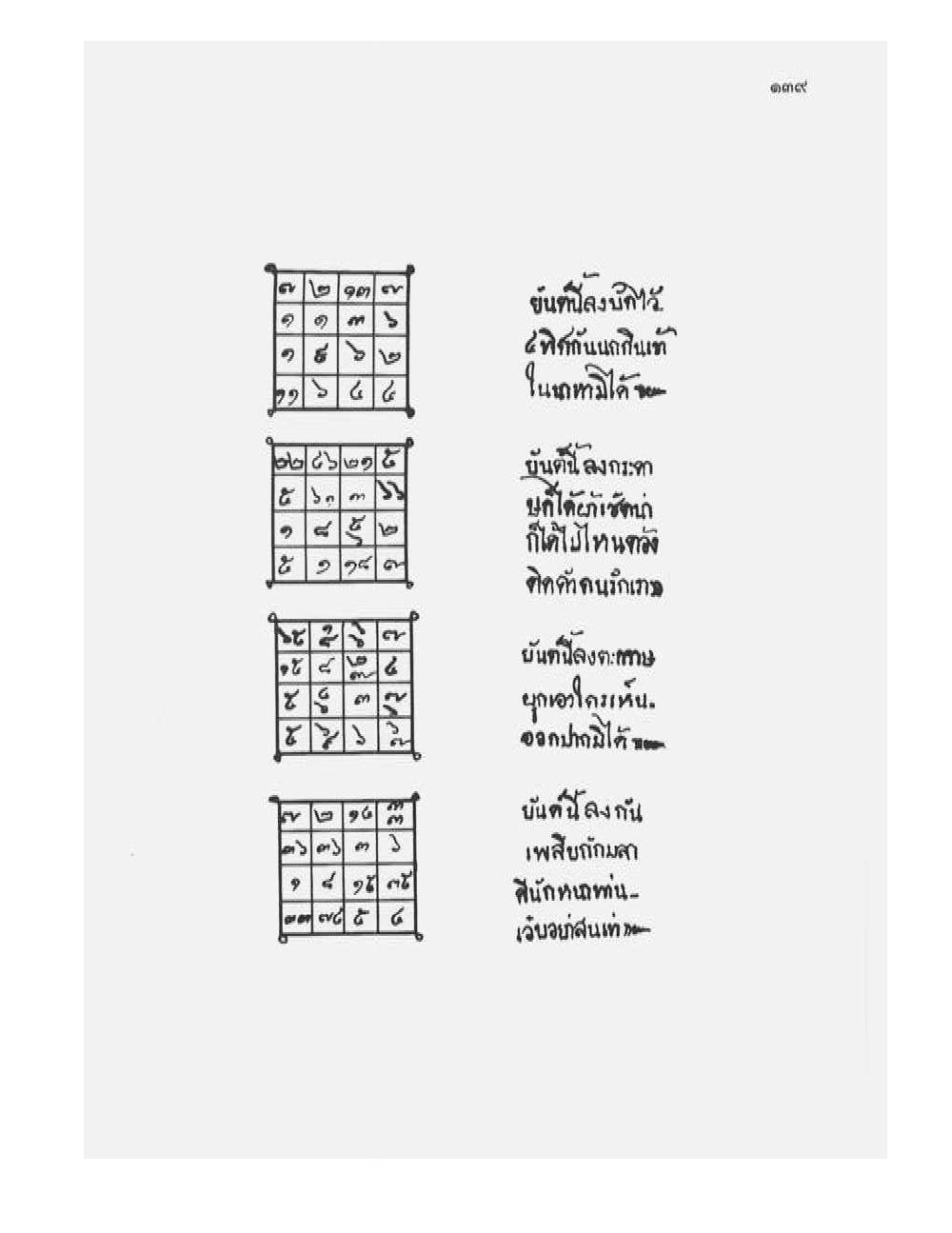 Tamra Phetcharat Maha-yant (yantra manual), PDF page 132 — original scan