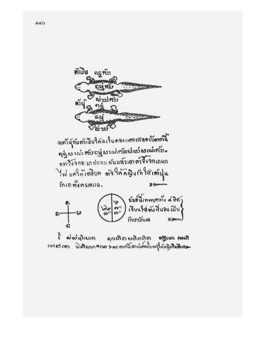Tamra Phetcharat Maha-yant (yantra manual), PDF page 133 — original scan