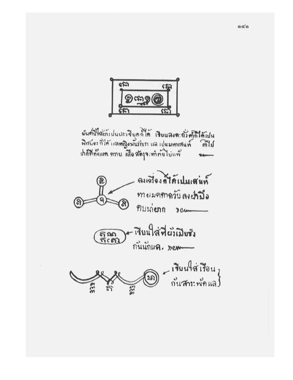 Tamra Phetcharat Maha-yant (yantra manual), PDF page 134 — original scan