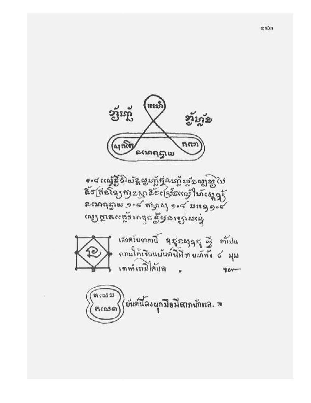 Tamra Phetcharat Maha-yant (yantra manual), PDF page 136 — original scan