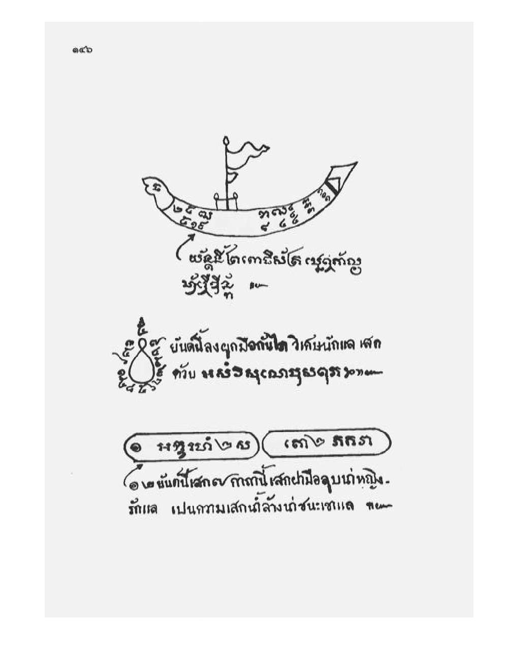 Tamra Phetcharat Maha-yant (yantra manual), PDF page 139 — original scan