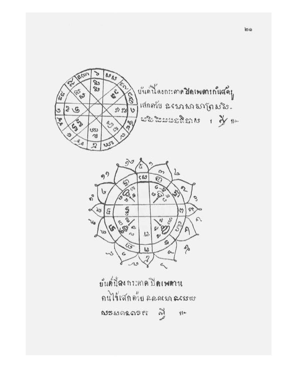 Tamra Phetcharat Maha-yant (yantra manual), PDF page 14 — original scan