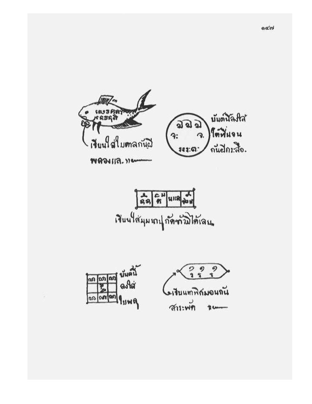 Tamra Phetcharat Maha-yant (yantra manual), PDF page 140 — original scan