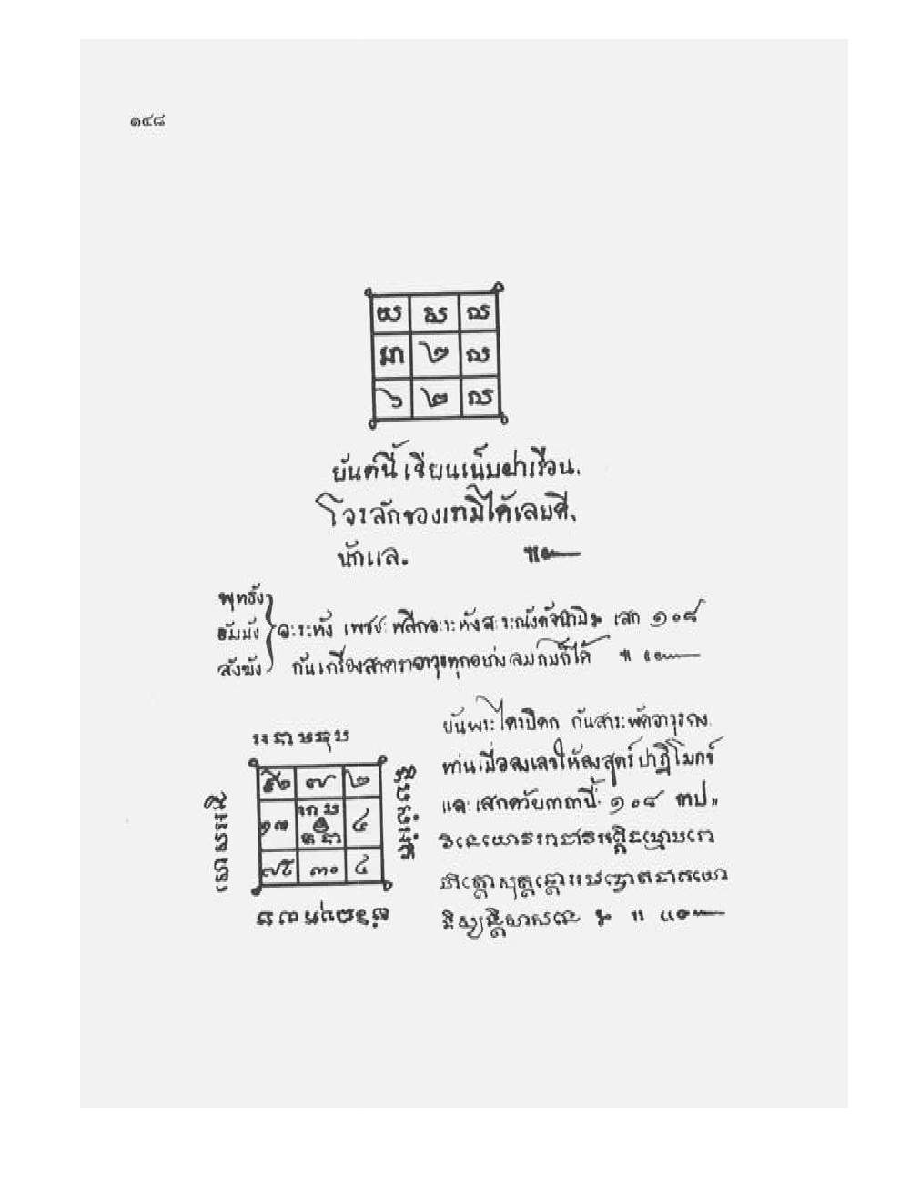 Tamra Phetcharat Maha-yant (yantra manual), PDF page 141 — original scan