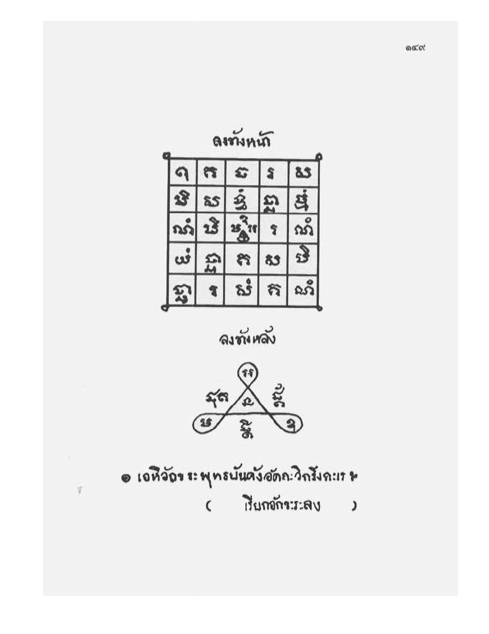 Tamra Phetcharat Maha-yant (yantra manual), PDF page 142 — original scan