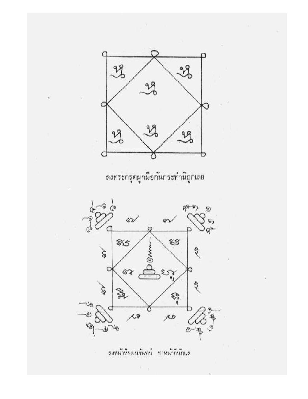 Tamra Phetcharat Maha-yant (yantra manual), PDF page 144 — original scan