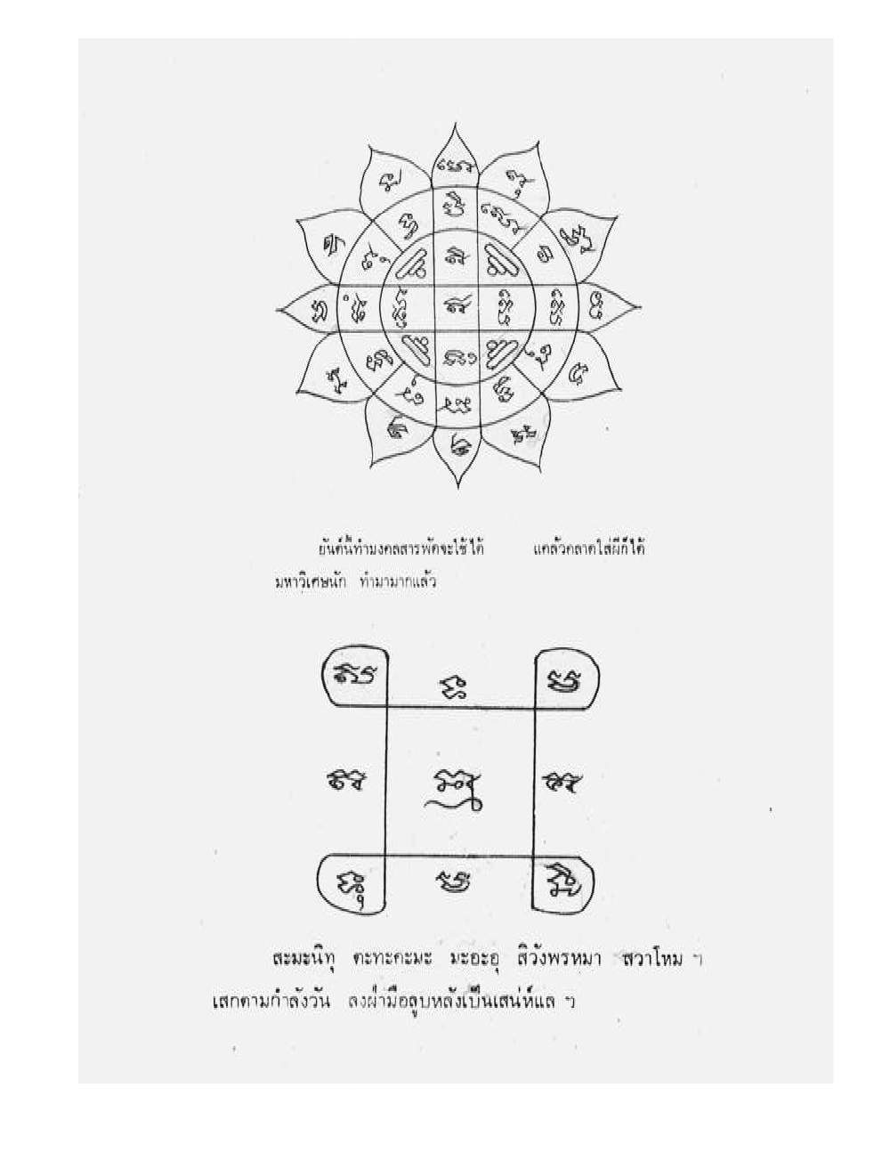 Tamra Phetcharat Maha-yant (yantra manual), PDF page 145 — original scan