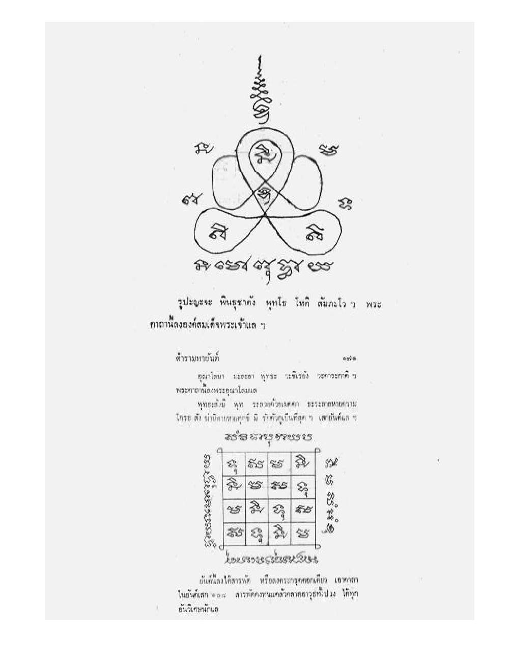Tamra Phetcharat Maha-yant (yantra manual), PDF page 146 — original scan