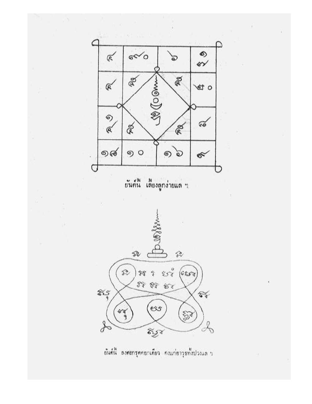 Tamra Phetcharat Maha-yant (yantra manual), PDF page 149 — original scan