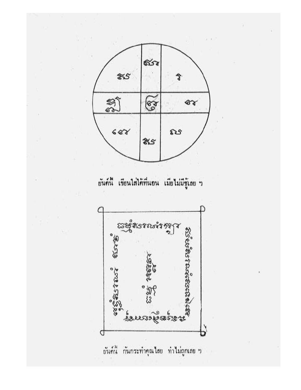 Tamra Phetcharat Maha-yant (yantra manual), PDF page 151 — original scan