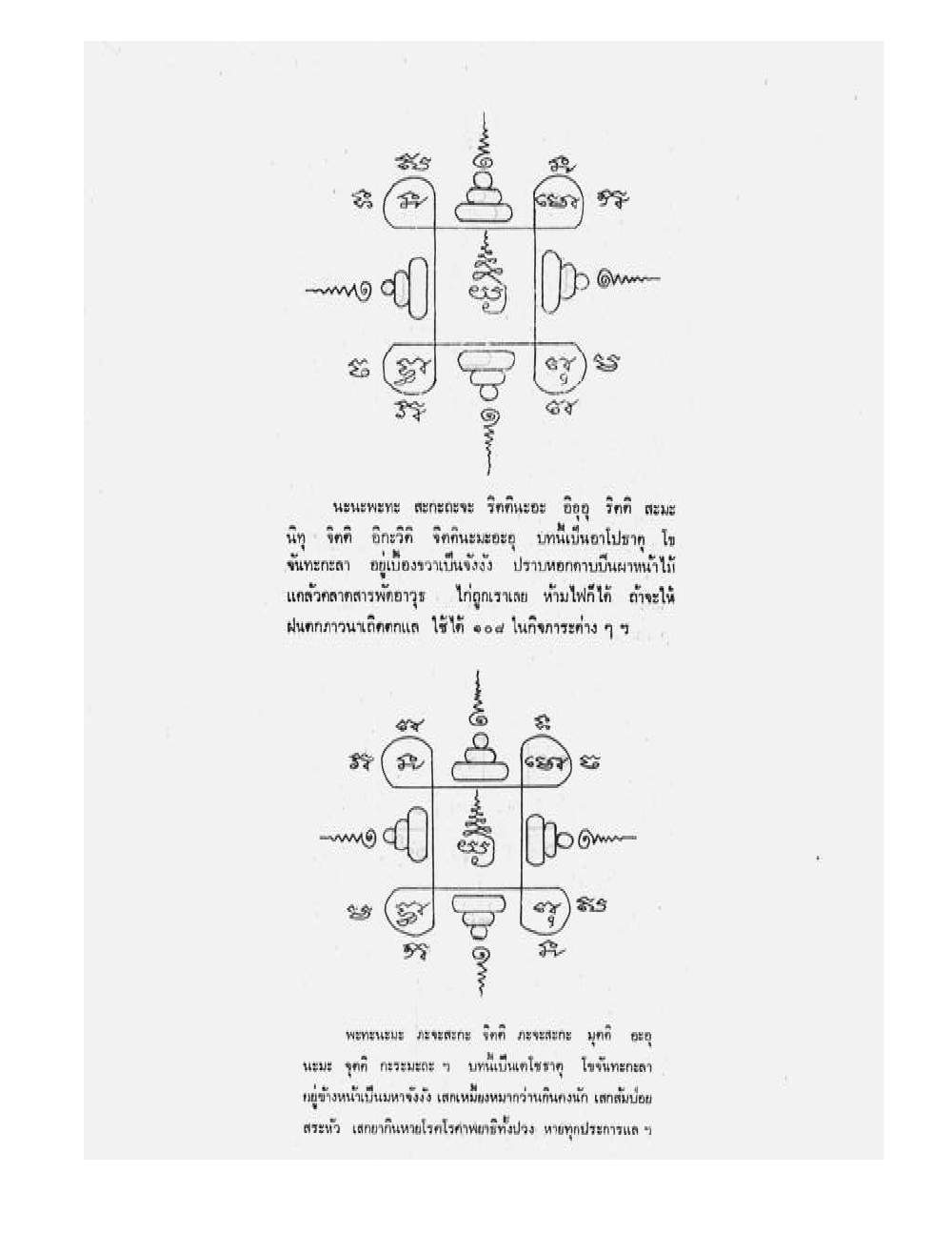 Tamra Phetcharat Maha-yant (yantra manual), PDF page 153 — original scan