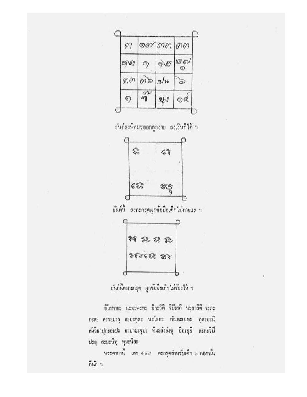 Tamra Phetcharat Maha-yant (yantra manual), PDF page 154 — original scan