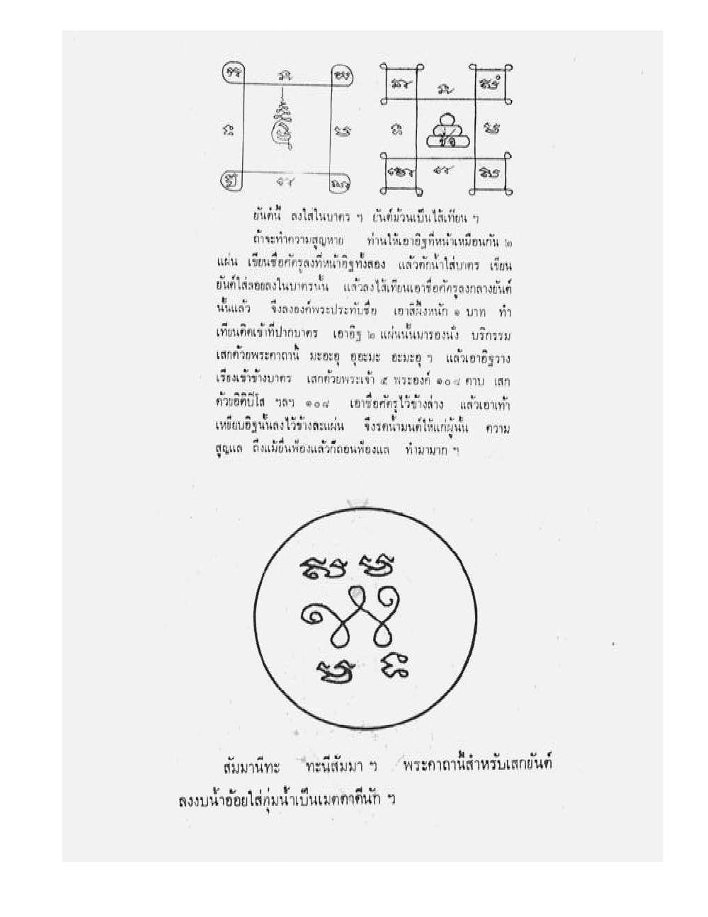 Tamra Phetcharat Maha-yant (yantra manual), PDF page 157 — original scan