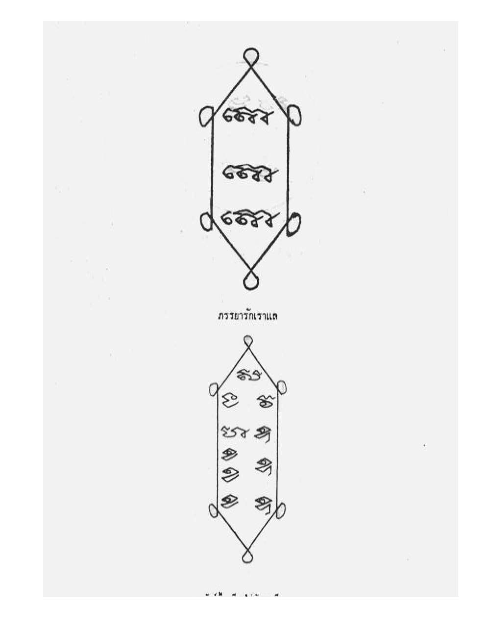 Tamra Phetcharat Maha-yant (yantra manual), PDF page 158 — original scan
