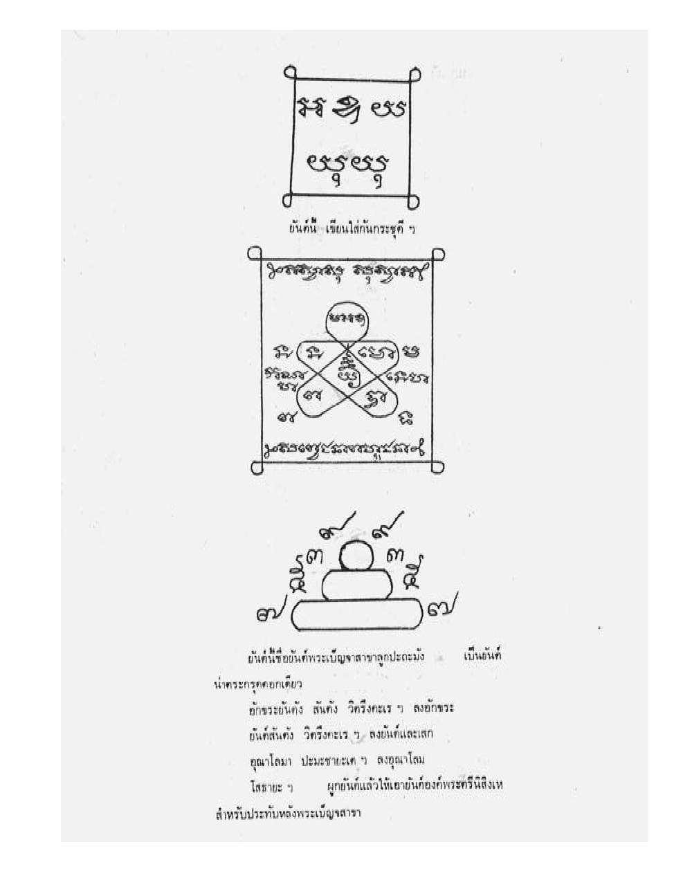 Tamra Phetcharat Maha-yant (yantra manual), PDF page 159 — original scan