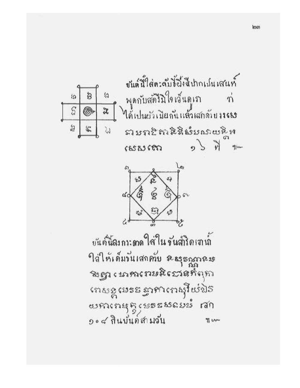 Tamra Phetcharat Maha-yant (yantra manual), PDF page 16 — original scan