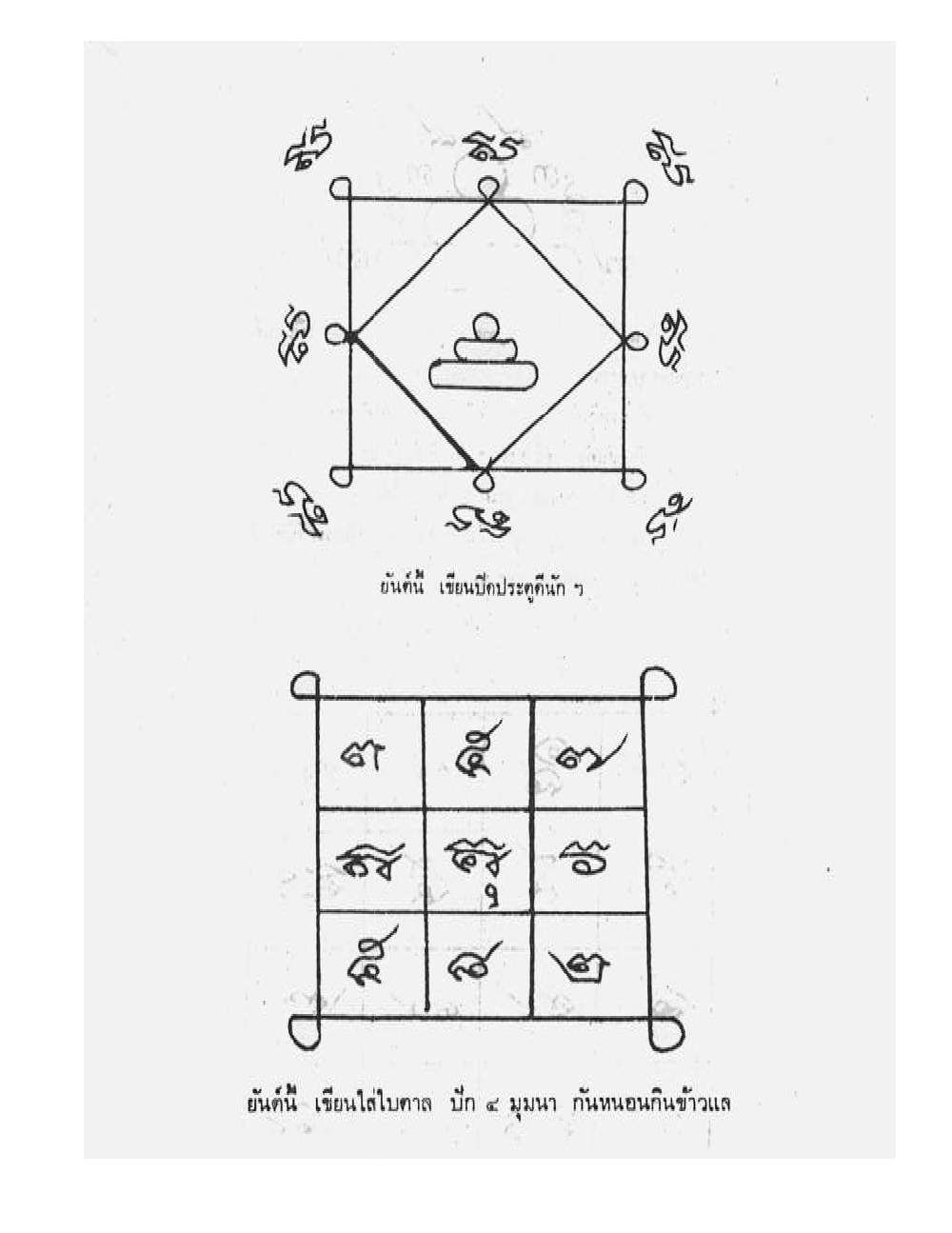 Tamra Phetcharat Maha-yant (yantra manual), PDF page 160 — original scan