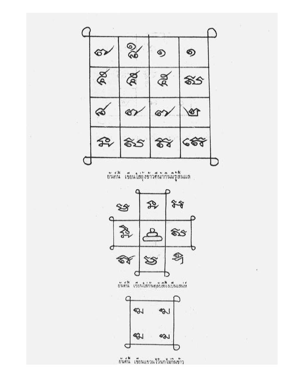 Tamra Phetcharat Maha-yant (yantra manual), PDF page 161 — original scan