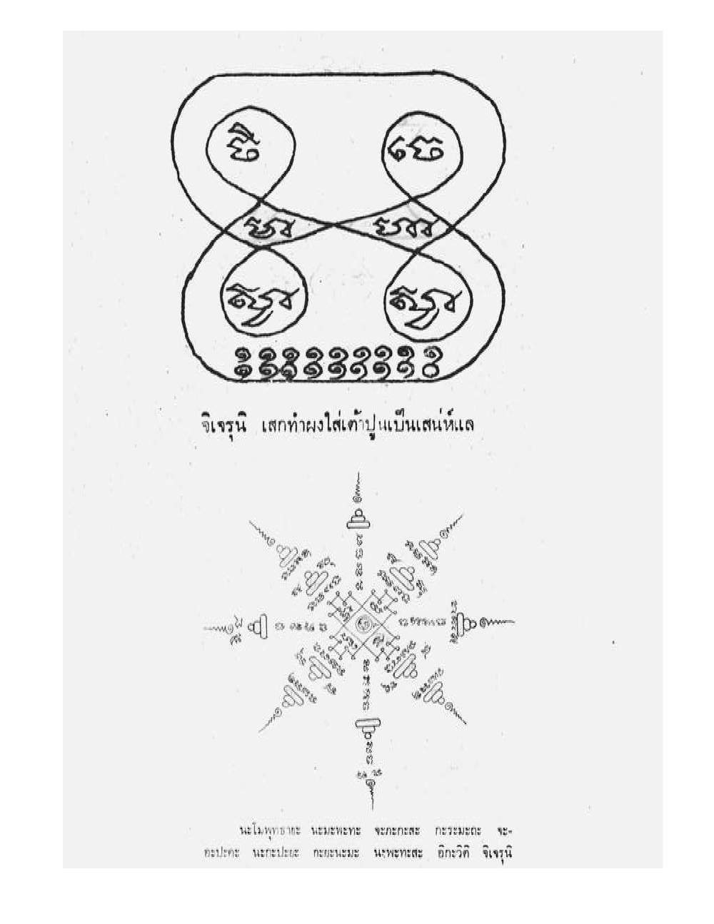 Tamra Phetcharat Maha-yant (yantra manual), PDF page 163 — original scan