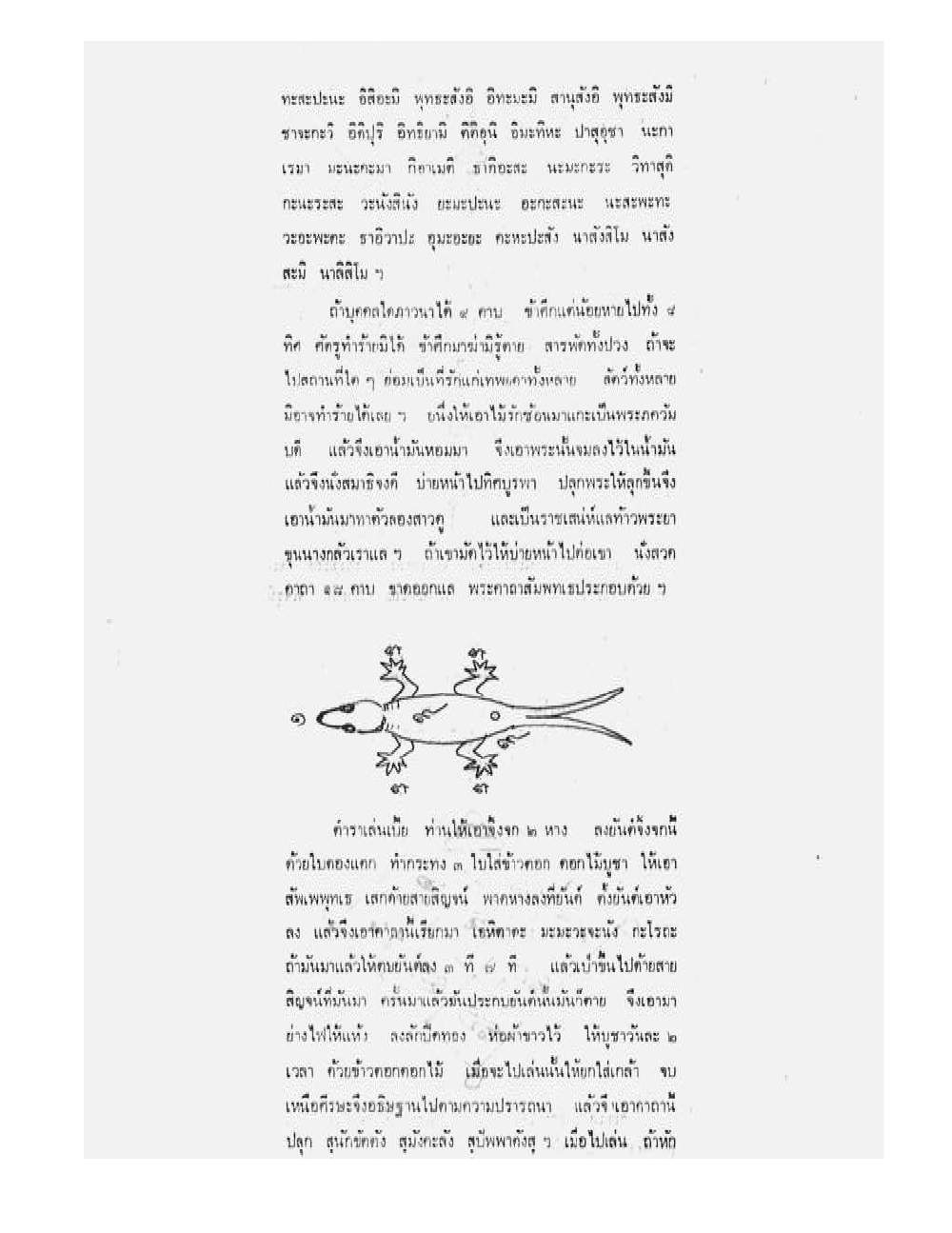 Tamra Phetcharat Maha-yant (yantra manual), PDF page 164 — original scan
