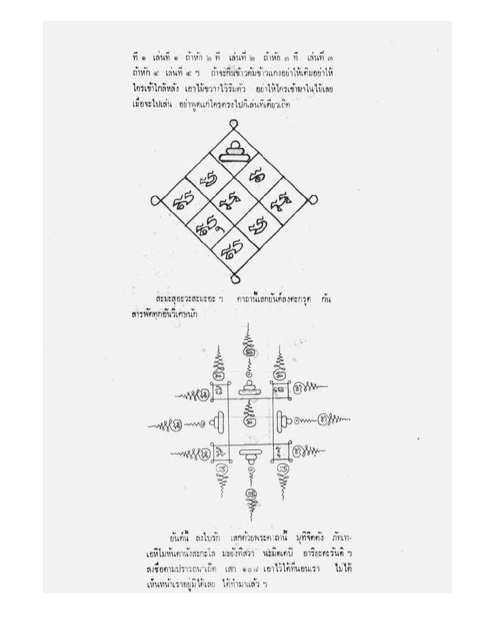 Tamra Phetcharat Maha-yant (yantra manual), PDF page 165 — original scan