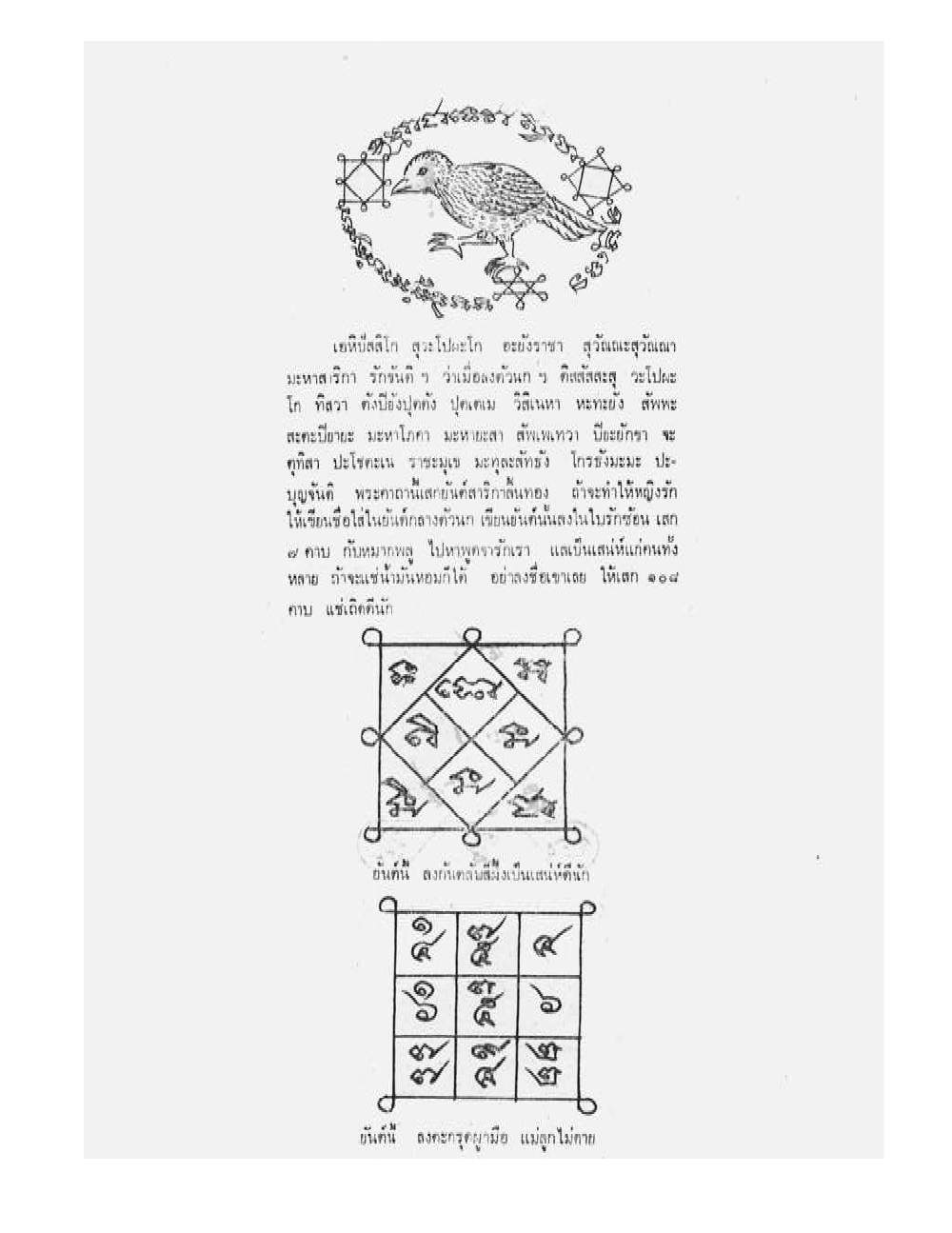 Tamra Phetcharat Maha-yant (yantra manual), PDF page 169 — original scan