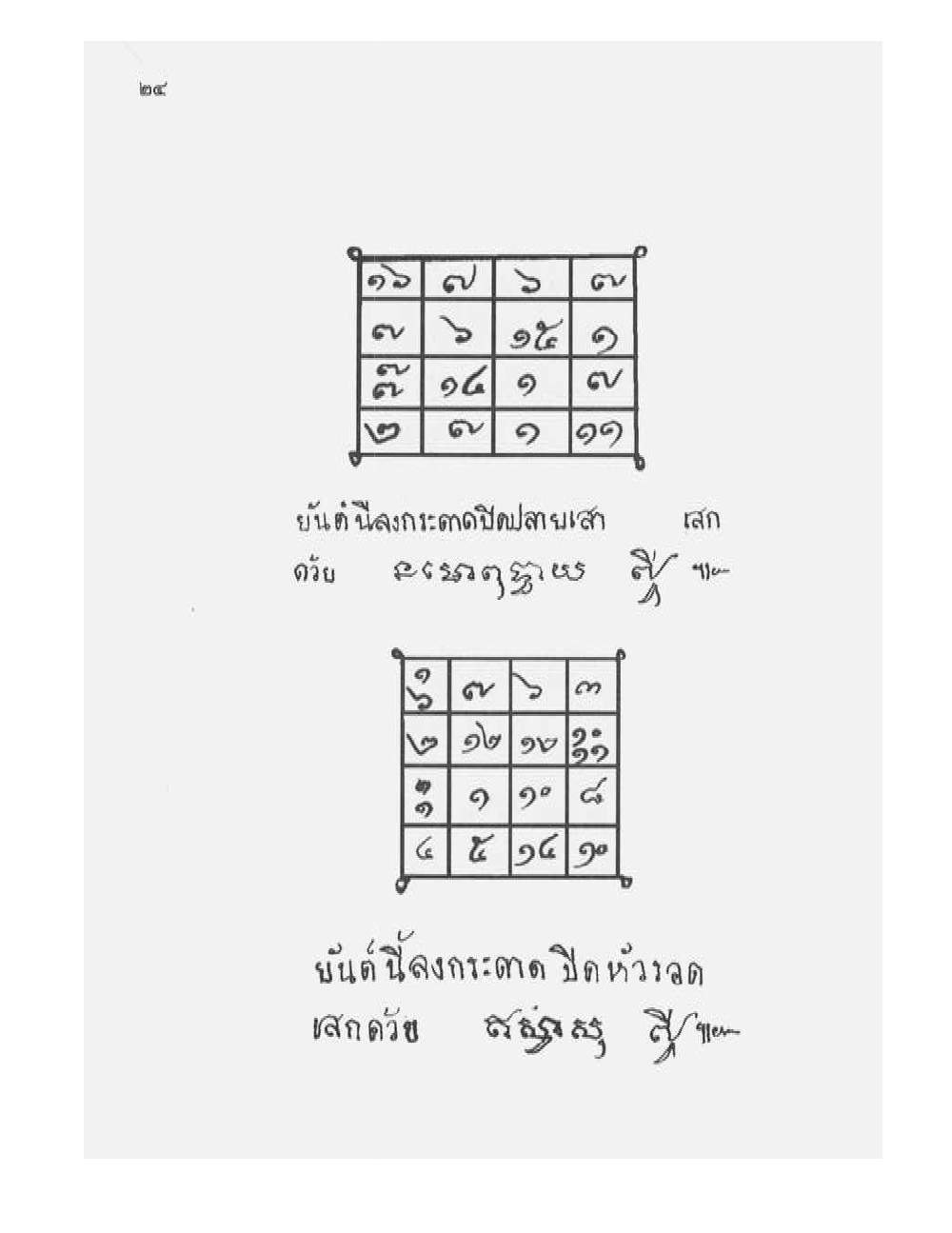 Tamra Phetcharat Maha-yant (yantra manual), PDF page 17 — original scan
