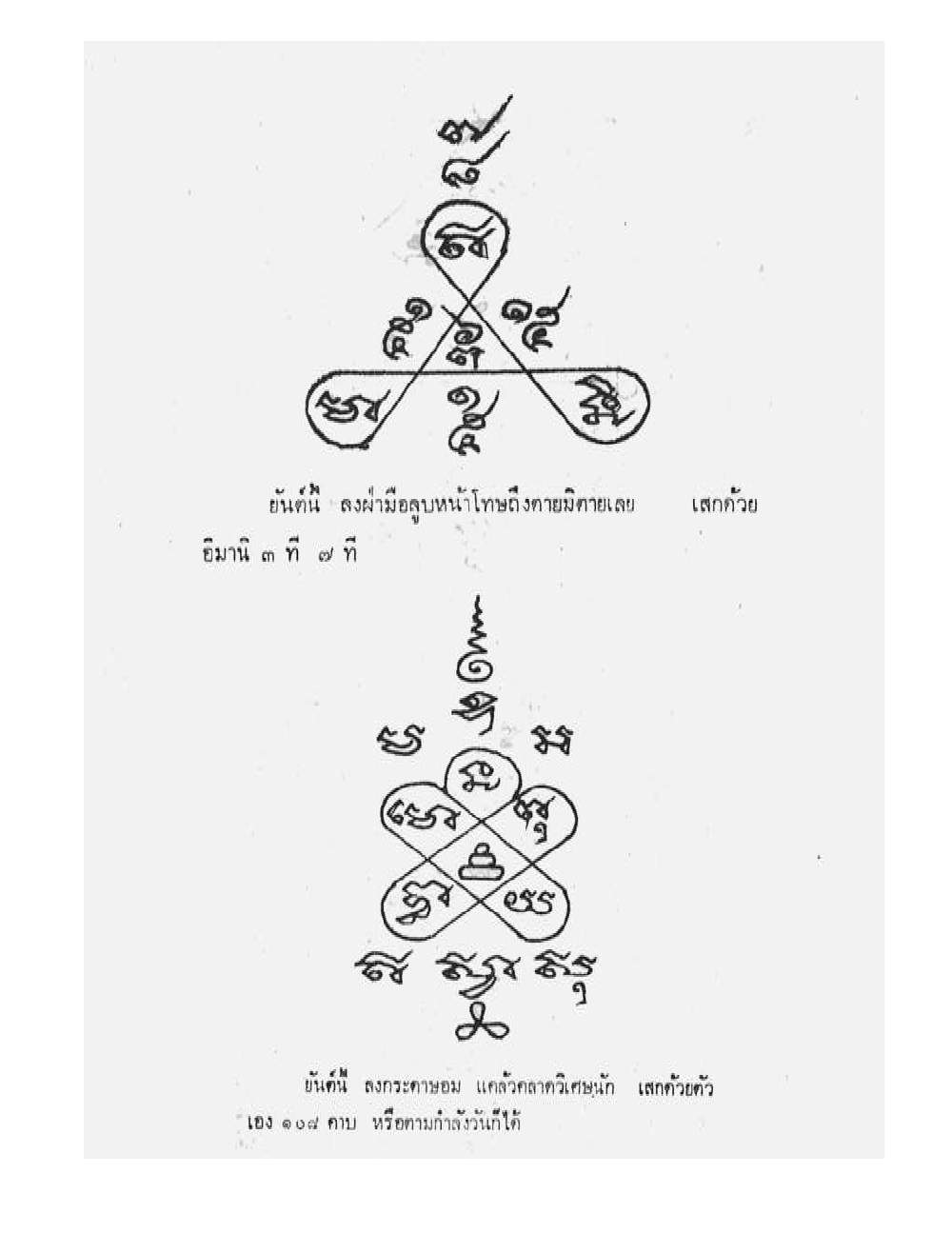 Tamra Phetcharat Maha-yant (yantra manual), PDF page 170 — original scan