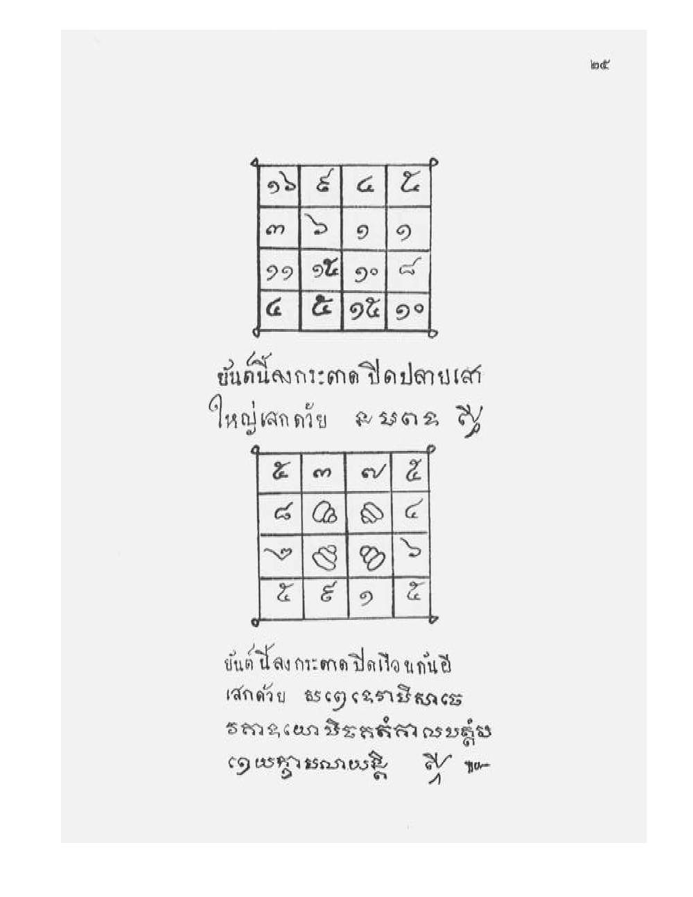 Tamra Phetcharat Maha-yant (yantra manual), PDF page 18 — original scan
