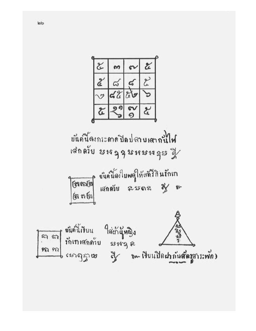 Tamra Phetcharat Maha-yant (yantra manual), PDF page 19 — original scan