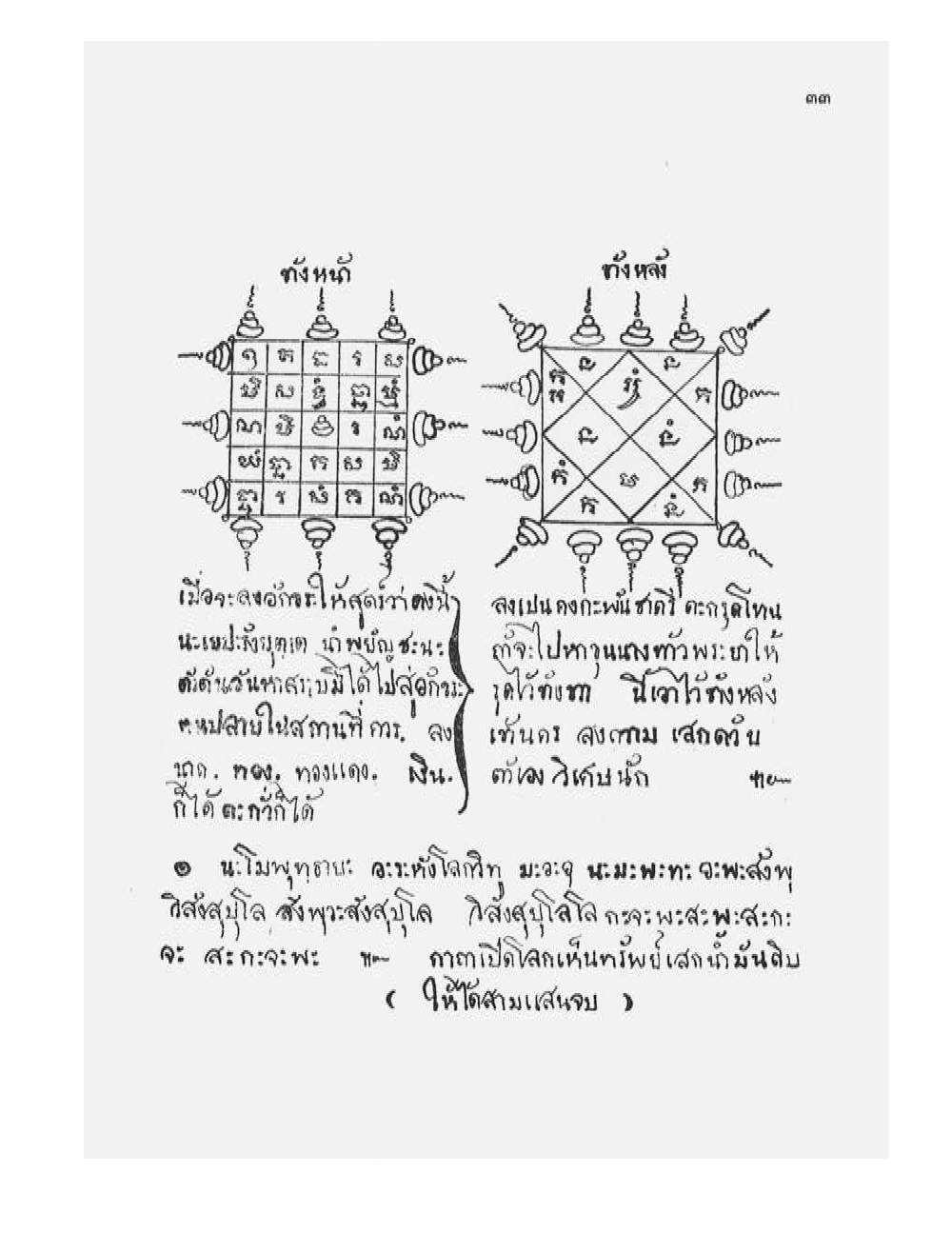 Tamra Phetcharat Maha-yant (yantra manual), PDF page 26 — original scan