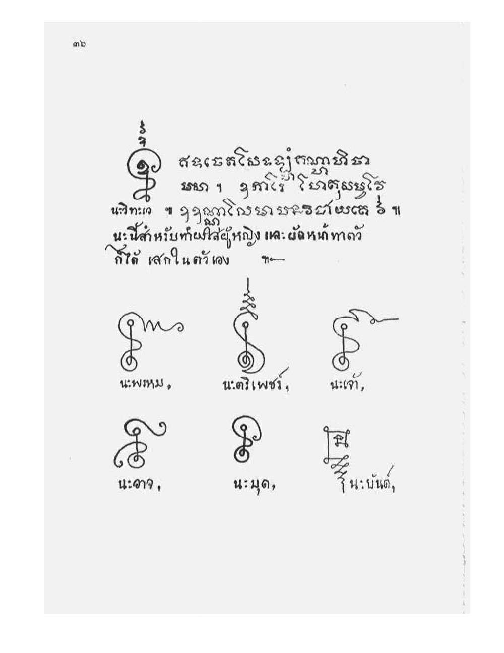 Tamra Phetcharat Maha-yant (yantra manual), PDF page 29 — original scan