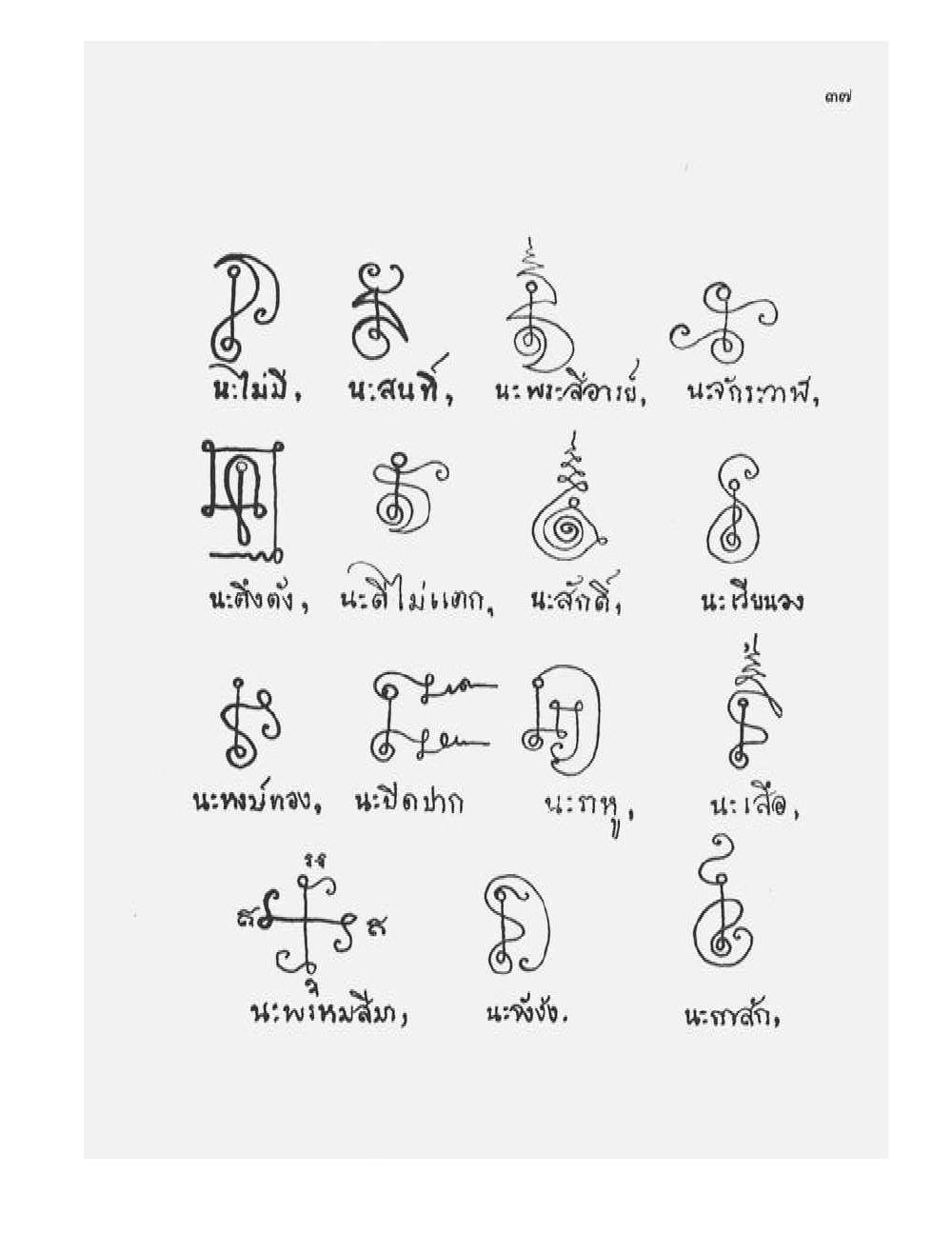 Tamra Phetcharat Maha-yant (yantra manual), PDF page 30 — original scan