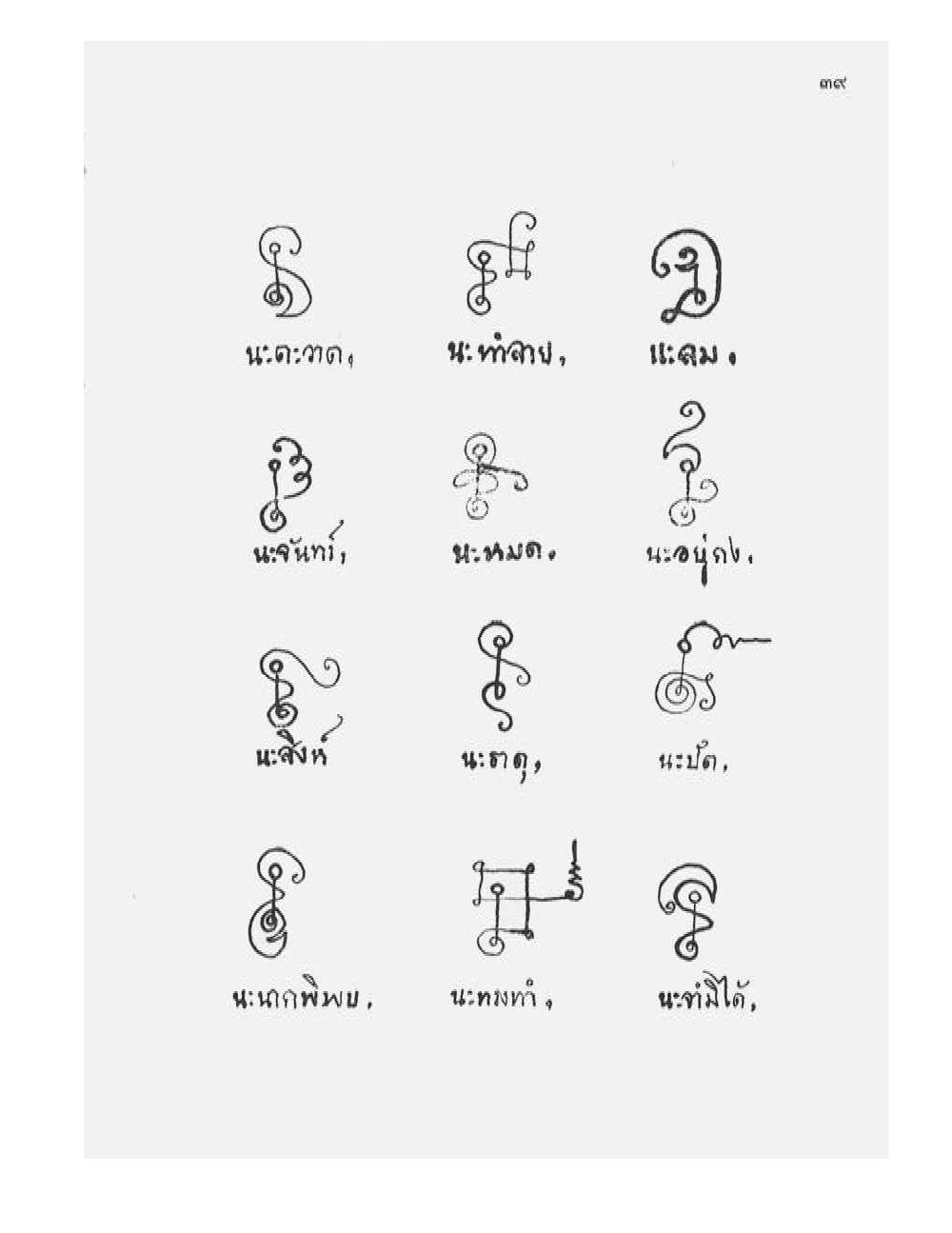 Tamra Phetcharat Maha-yant (yantra manual), PDF page 32 — original scan