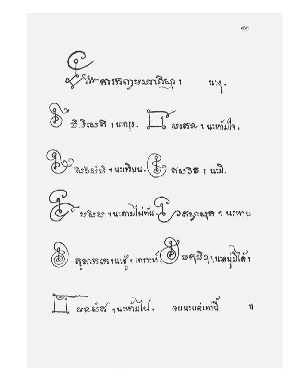 Tamra Phetcharat Maha-yant (yantra manual), PDF page 36 — original scan