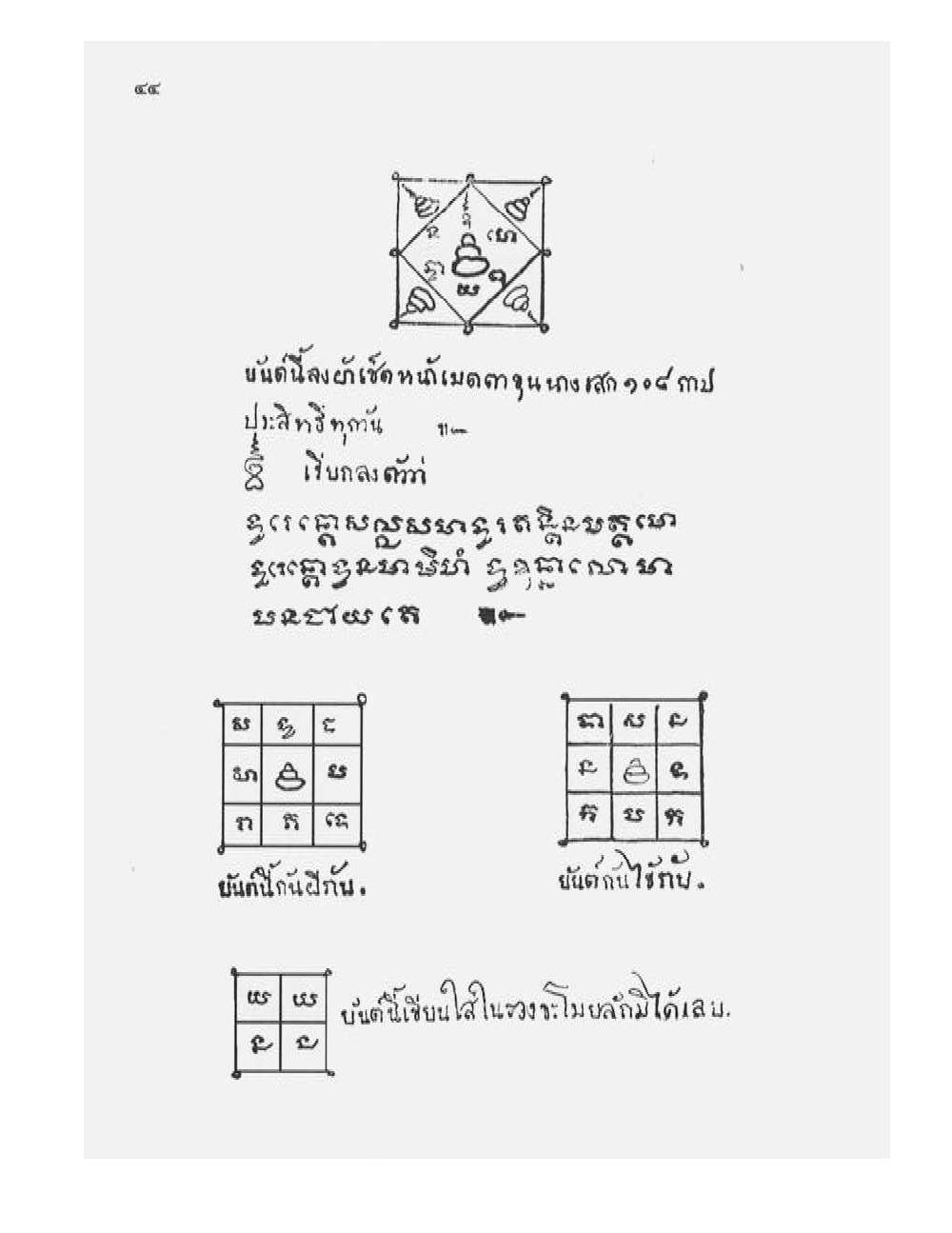 Tamra Phetcharat Maha-yant (yantra manual), PDF page 37 — original scan